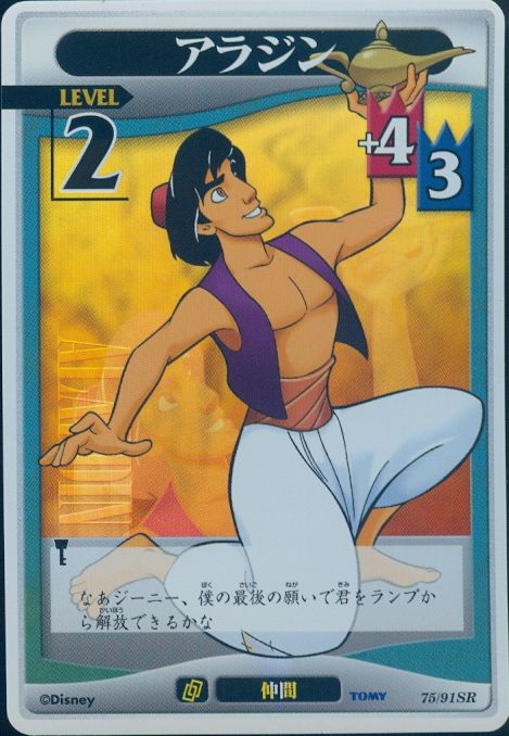 Aladdin Lvl 2 - FOIL